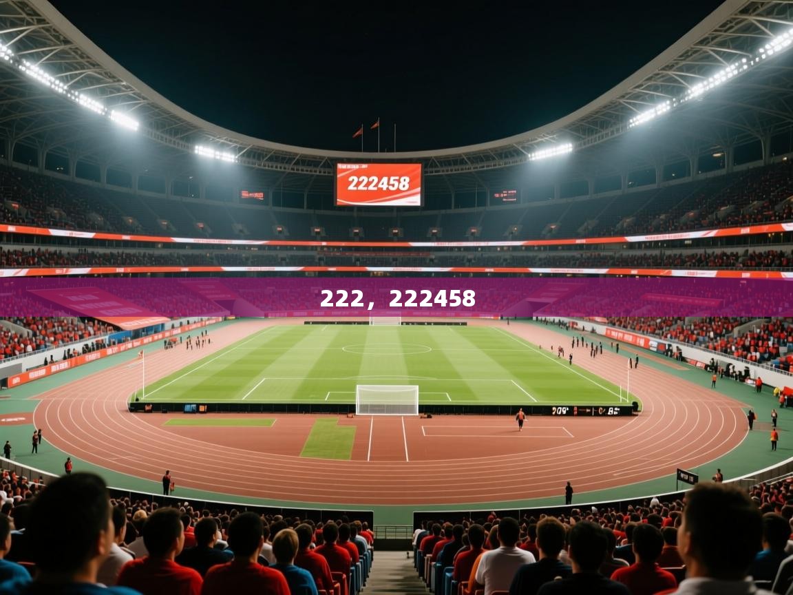 2025九游娱乐官网登录入口222,222458 第1张