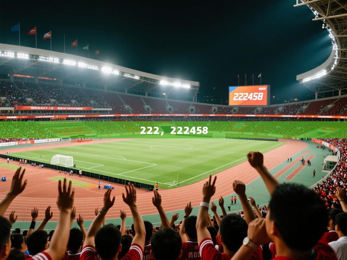 2025九游娱乐官网登录入口222,222458 第2张